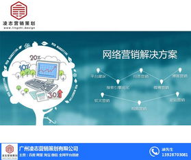 一站式網(wǎng)頁(yè)搭建的優(yōu)勢(shì)及荔灣區(qū)網(wǎng)頁(yè)搭建安全咨詢(xún)服務(wù)——凌志營(yíng)銷(xiāo)策劃解析