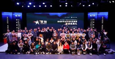 傳媒學院2018級'星燦杯'廣播影視節目制作專業畢業作品展播圓滿落幕