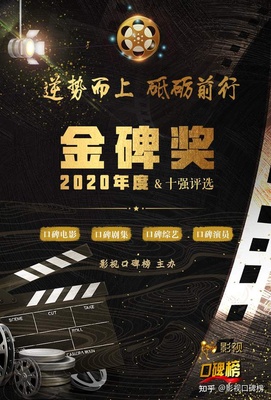 2020金碑獎口碑演員候選揭曉 秦昊易烊千璽領銜角逐，演技與流量并存的影視新紀元