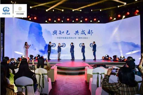 中國中鐵置業西南公司媒體見面會 耀啟新篇，名昱傳媒助力品牌新篇章